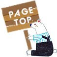 ページの先頭へ